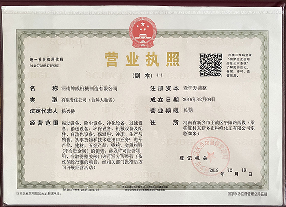 河南坤威機械制造有限公司.jpg